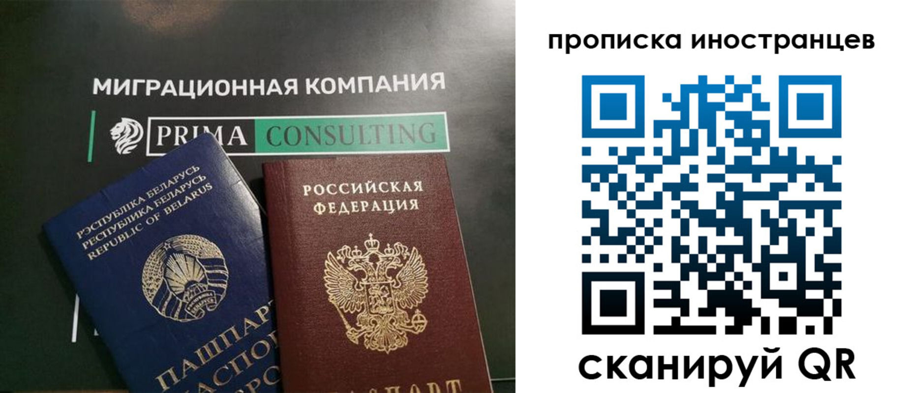 прописка в Красном Куте