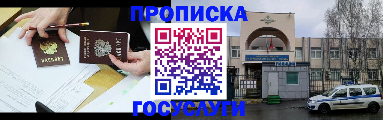 прописка от собственника в Красном Куте
