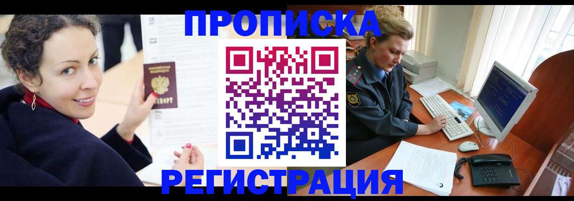 временная регистрация недорого в Красном Куте