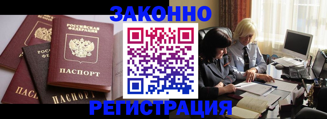 купить прописку в Красном Куте