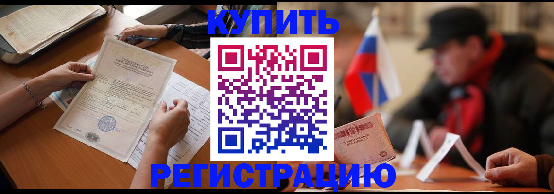 прописка штамп в Красном Куте