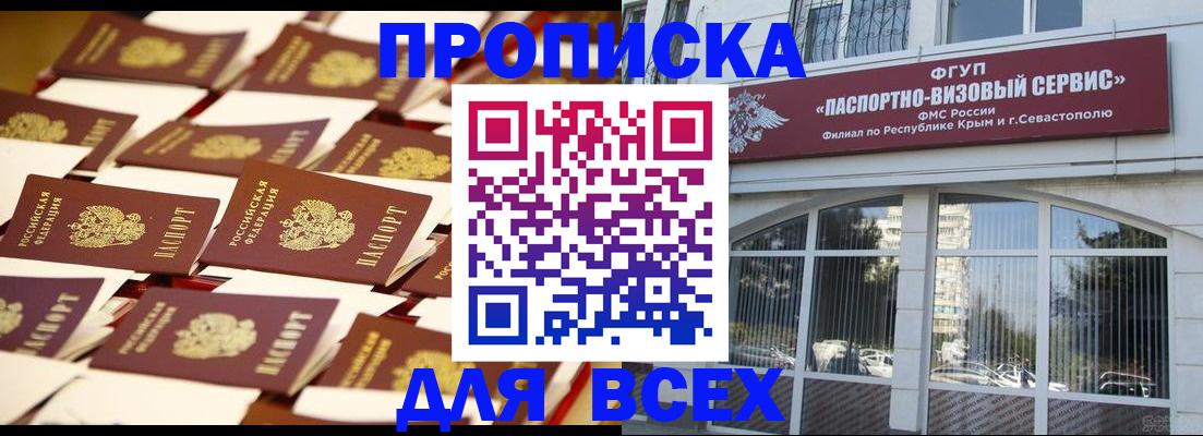 прописка поиск в Красном Куте