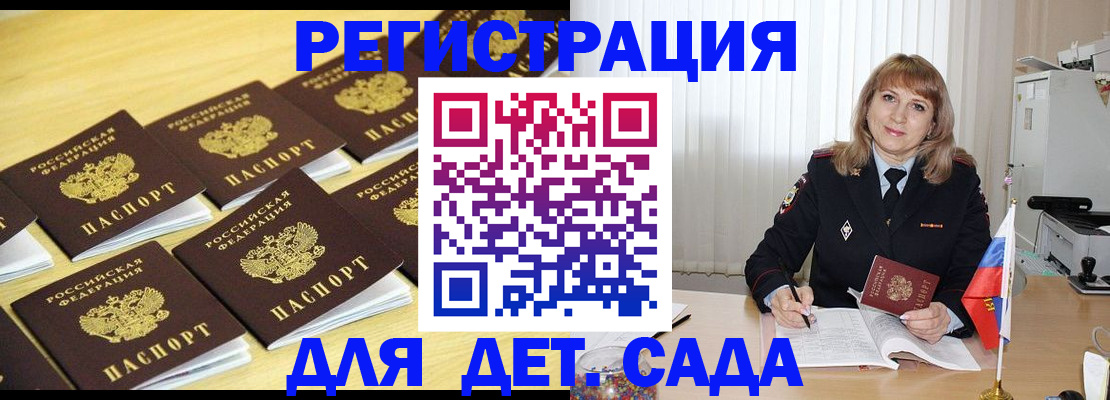 прописка законно в Красном Куте